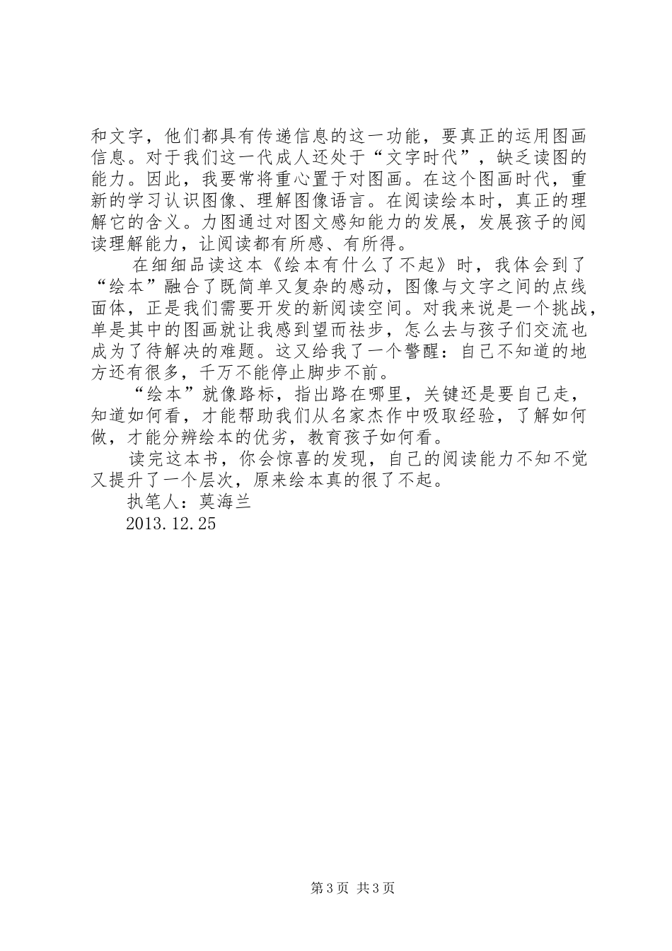 《绘本有什么了不起》读后感(莫海兰)_第3页