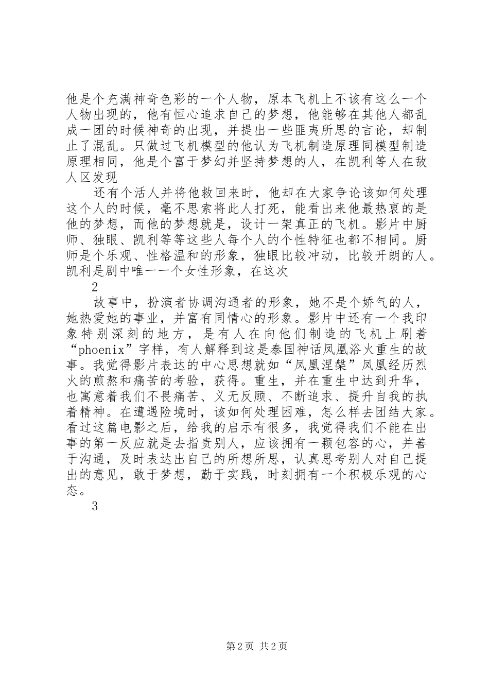 《凤凰劫》观后感_第2页