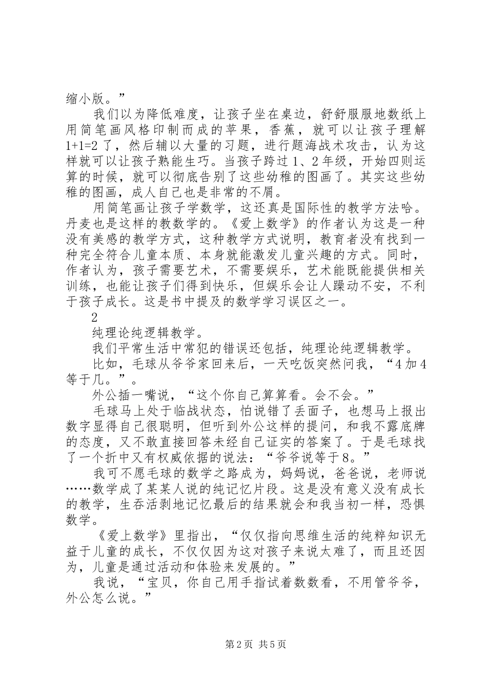 《爱上数学》读后感_第2页