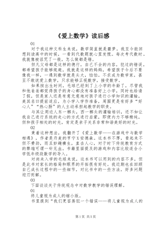 《爱上数学》读后感