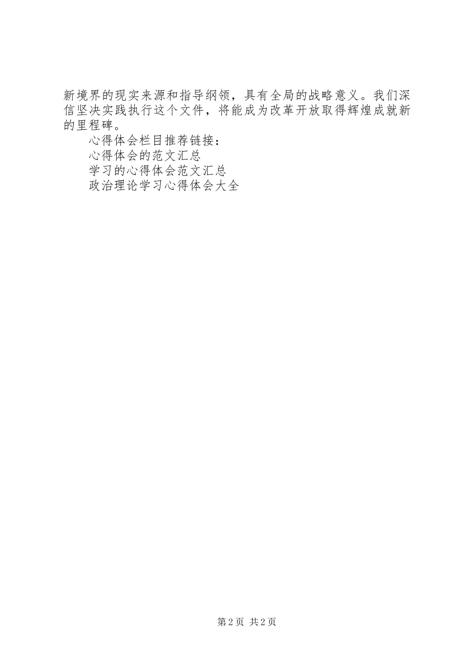 学习政治十八届三中全会理论心得体会_第2页