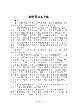 读慈善读本有感