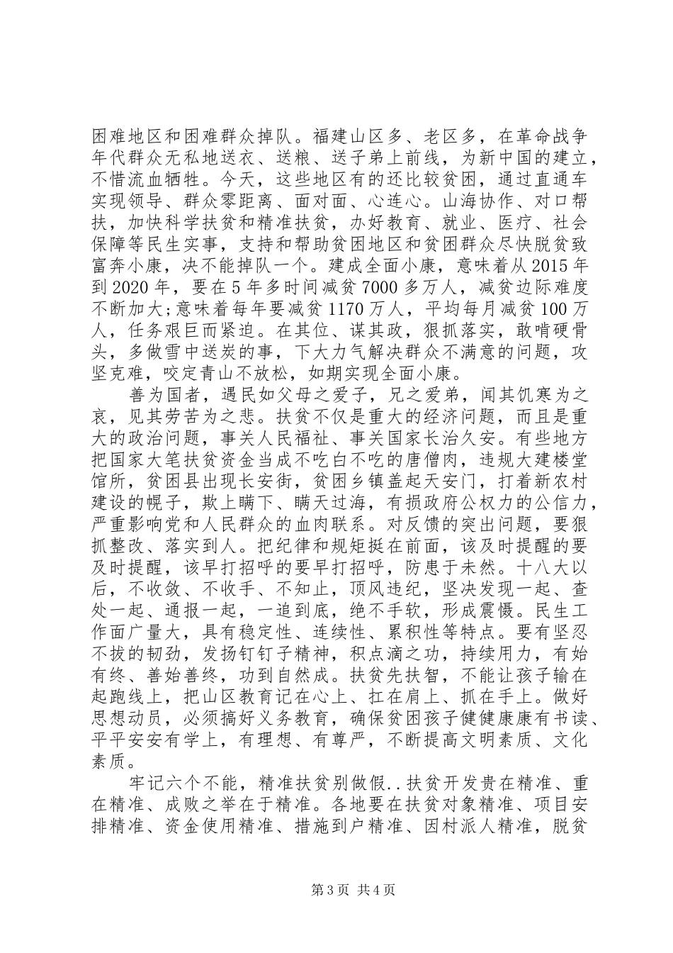 XX年六个精准扶贫心得体会_第3页