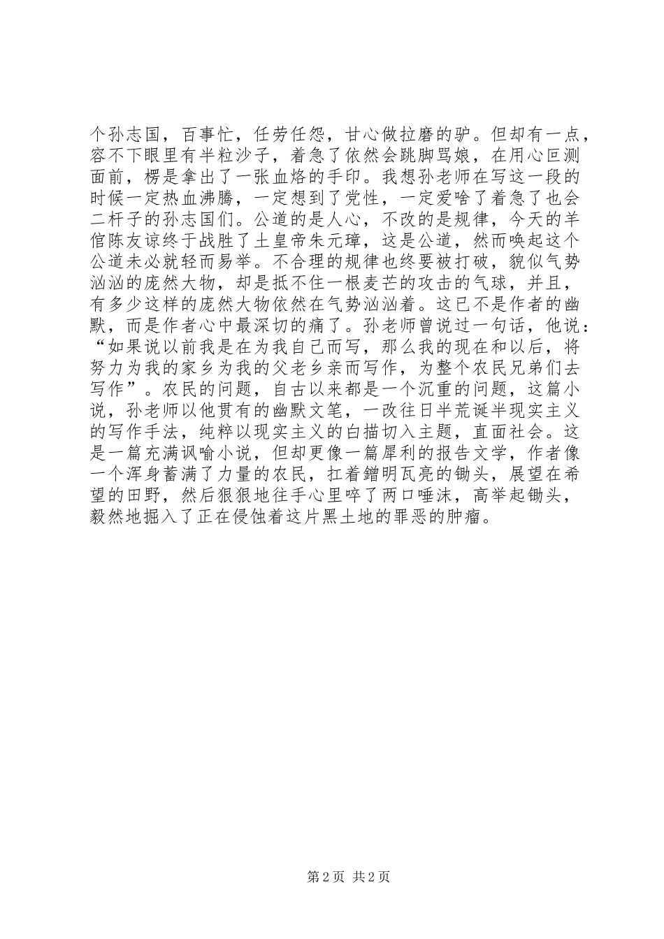 朱八家的鸡或陈四家的羊读后感_第2页