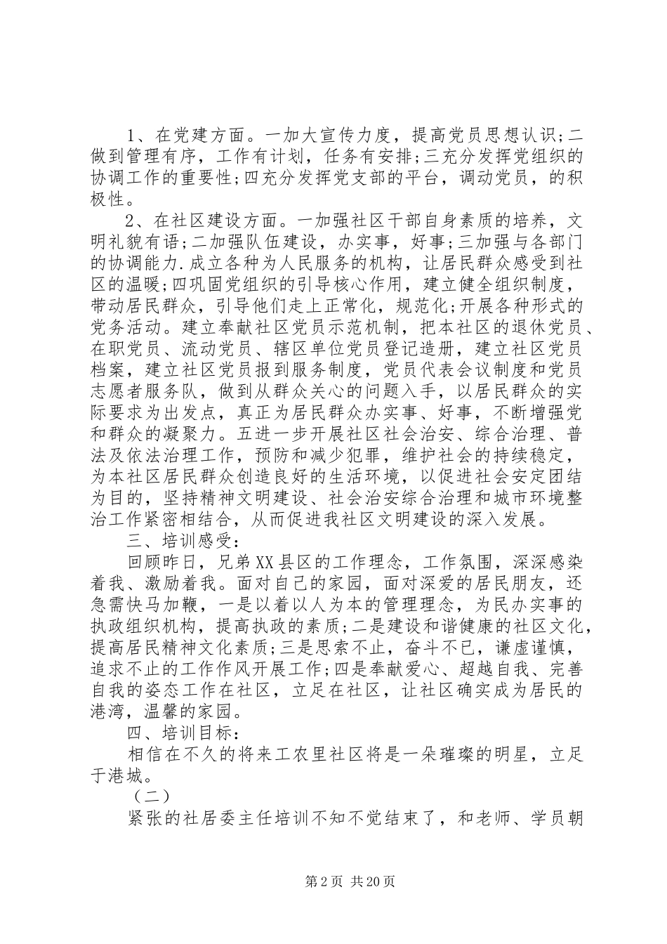 社区书记挂职培训心得体会10篇_第2页