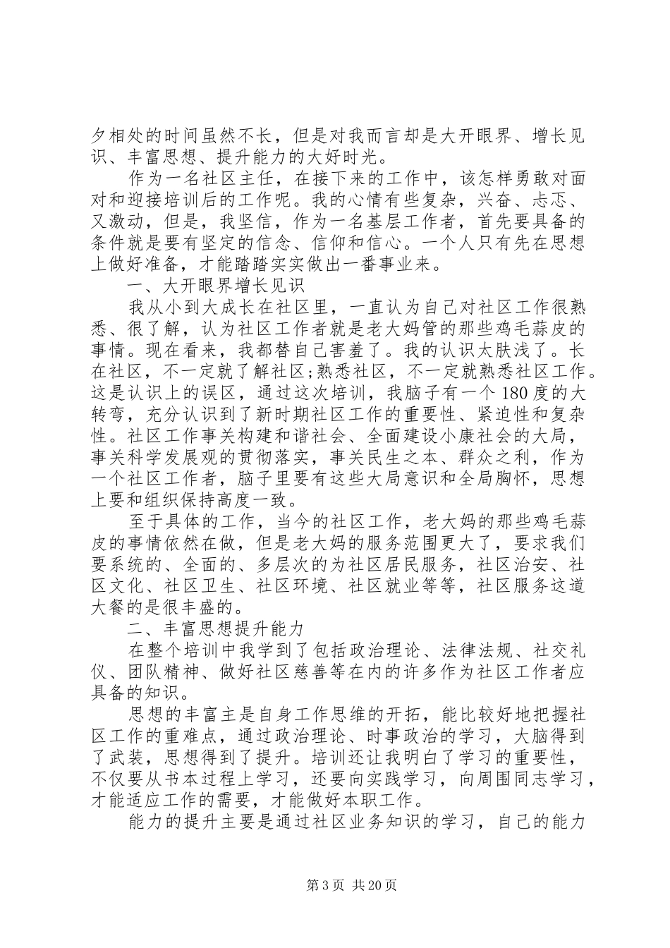 社区书记挂职培训心得体会10篇_第3页