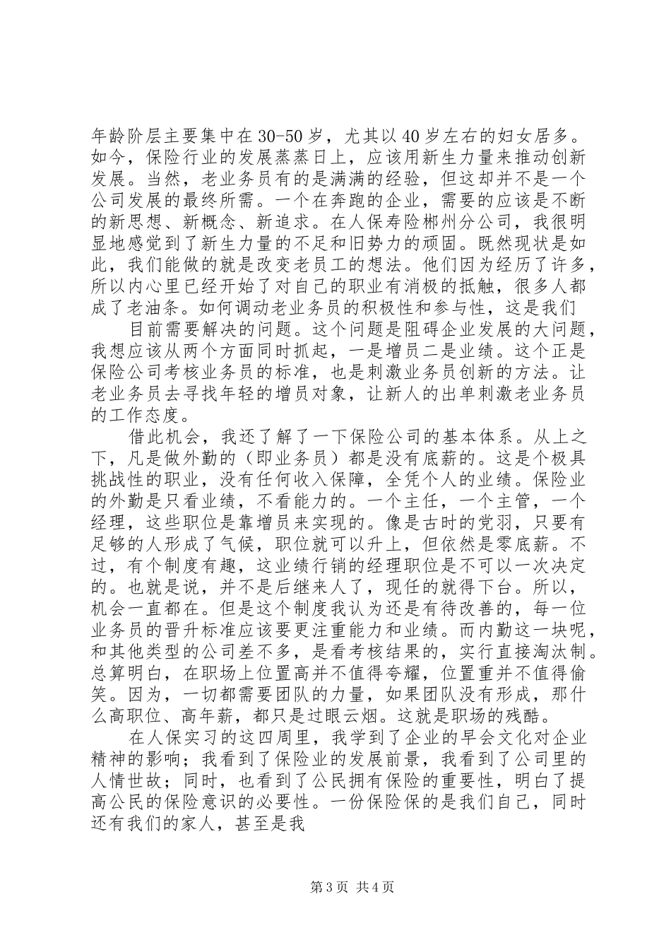 人保培训心得及感悟_第3页