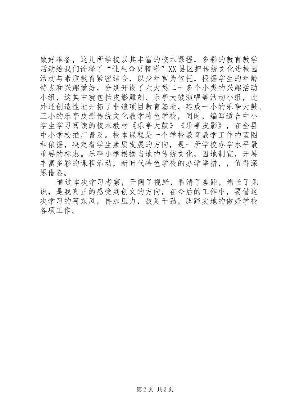 参观乐亭迁安心得体会_第2页