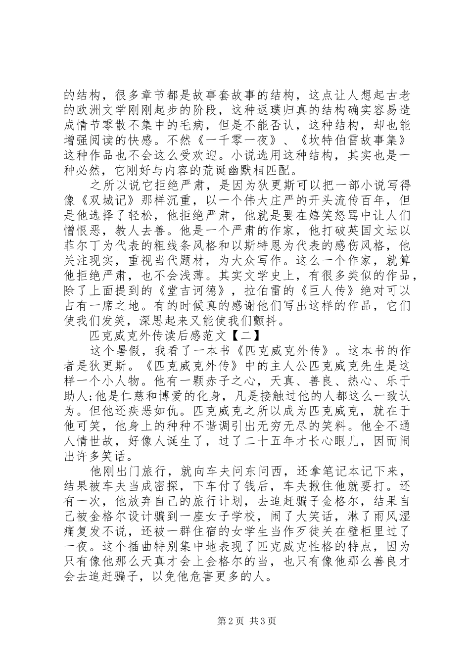 匹克威克外传读后感范文_第2页