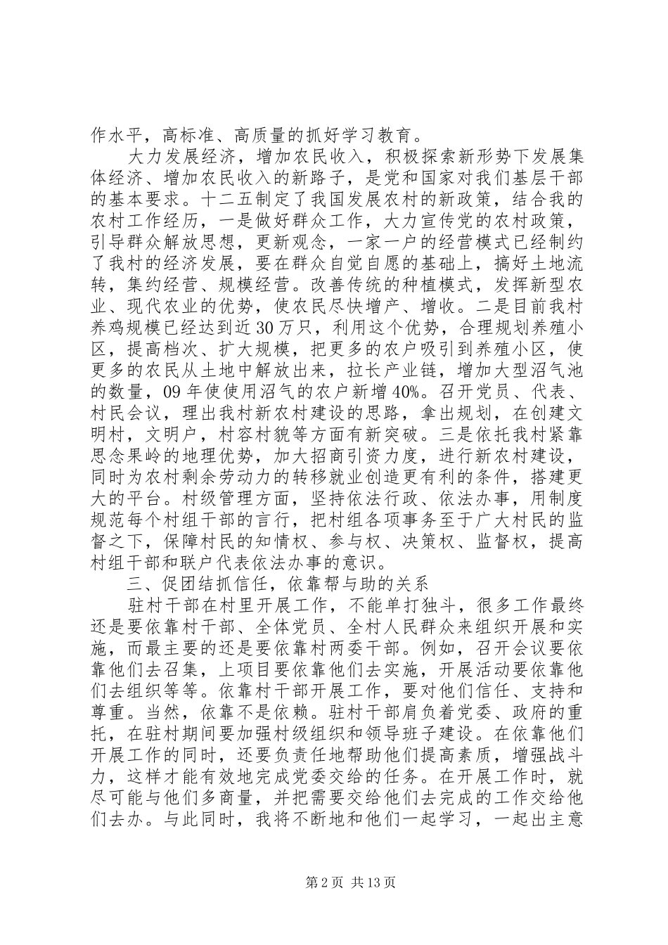 第一书记培训学习心得体会_第2页