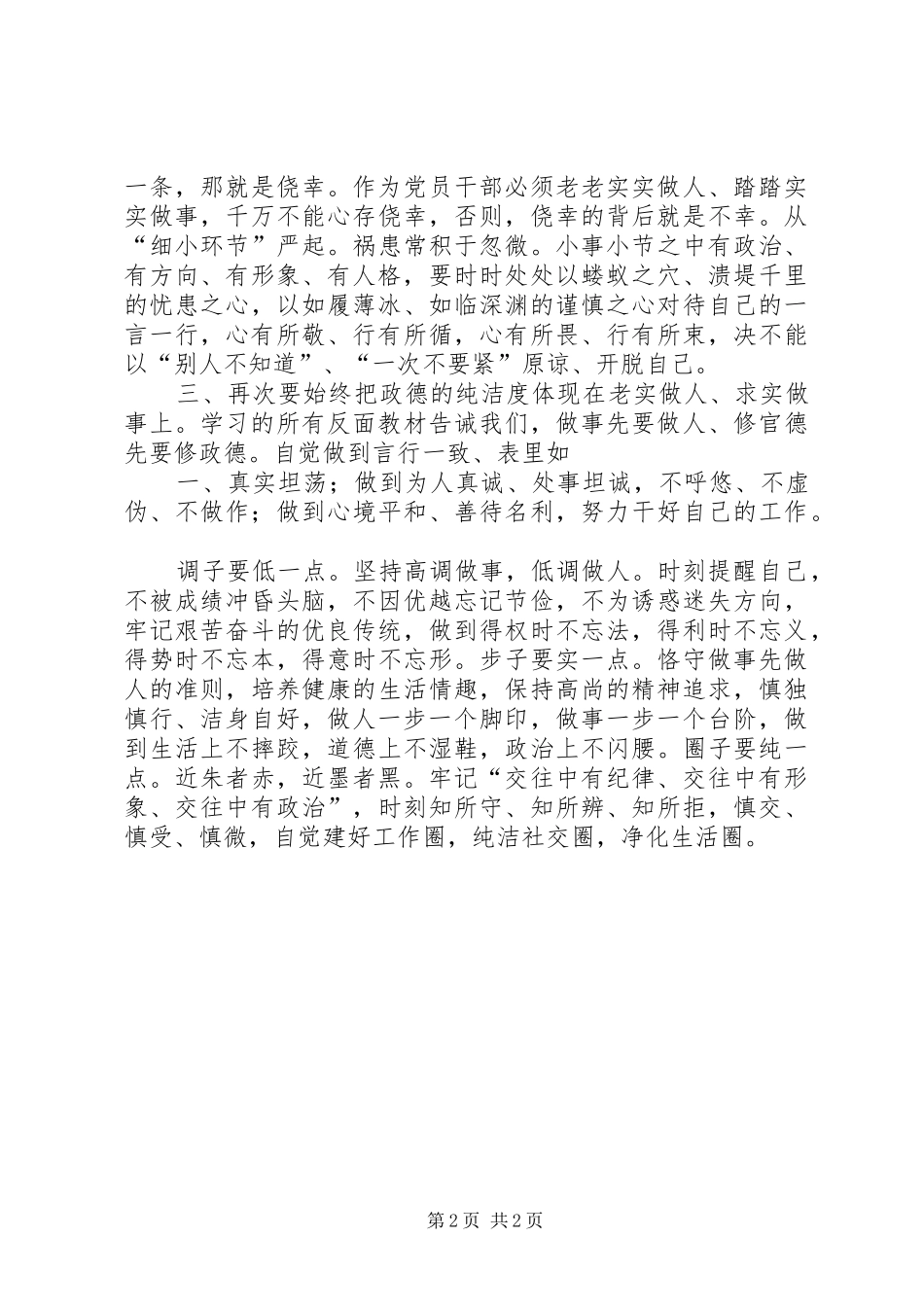 “讲严立”心得体会_第2页
