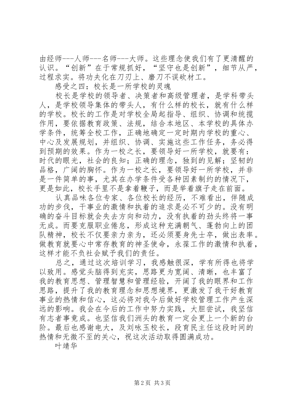 校长岗位培训心得体会_第2页