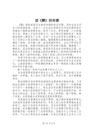读《飘》的有感