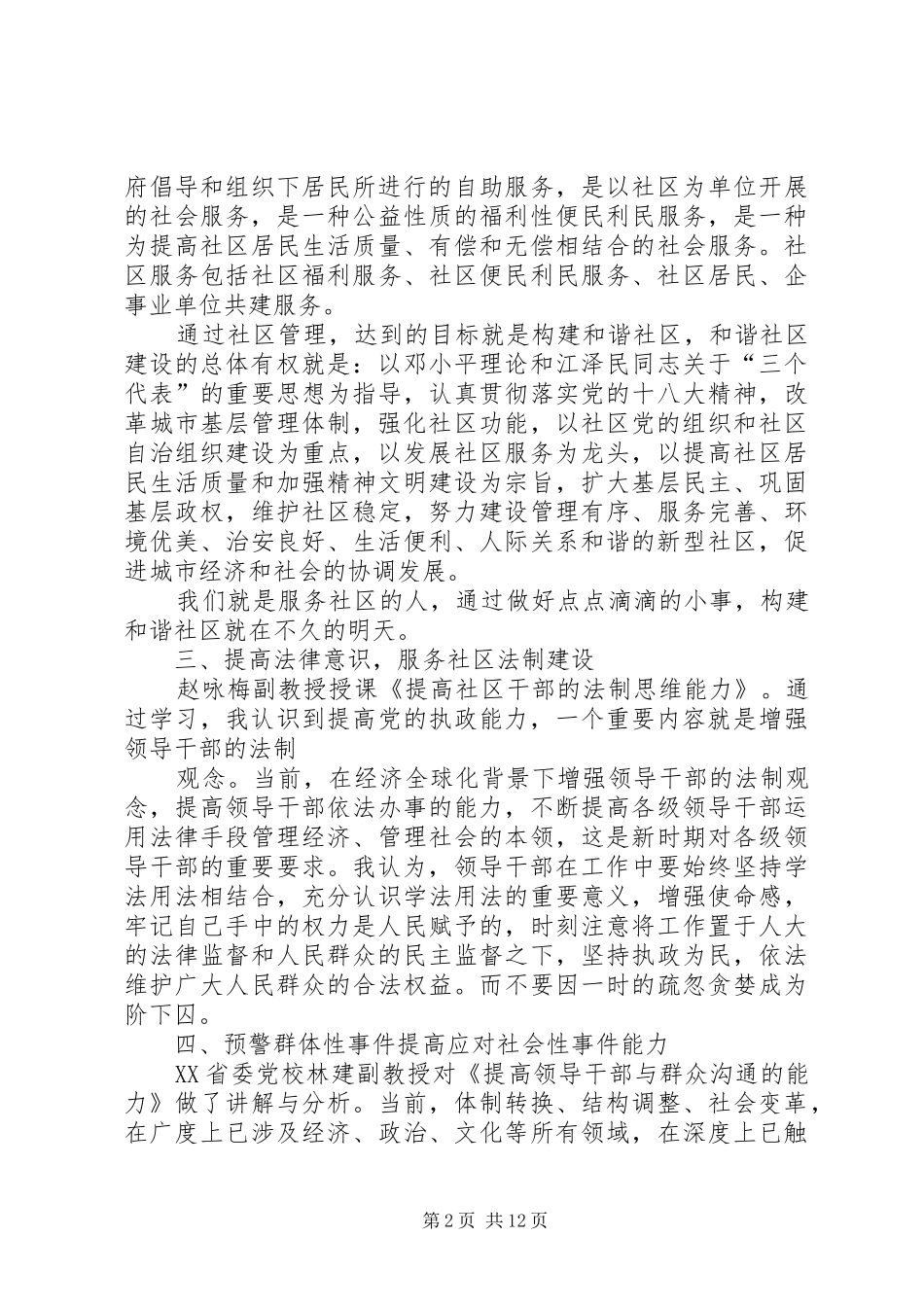 第一篇：XX年社区干部培训心得体会_第2页