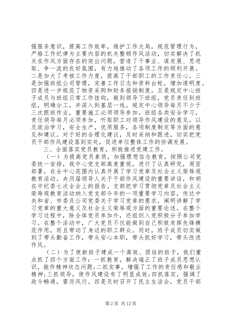 XX年党建工作心得体会范文_第2页