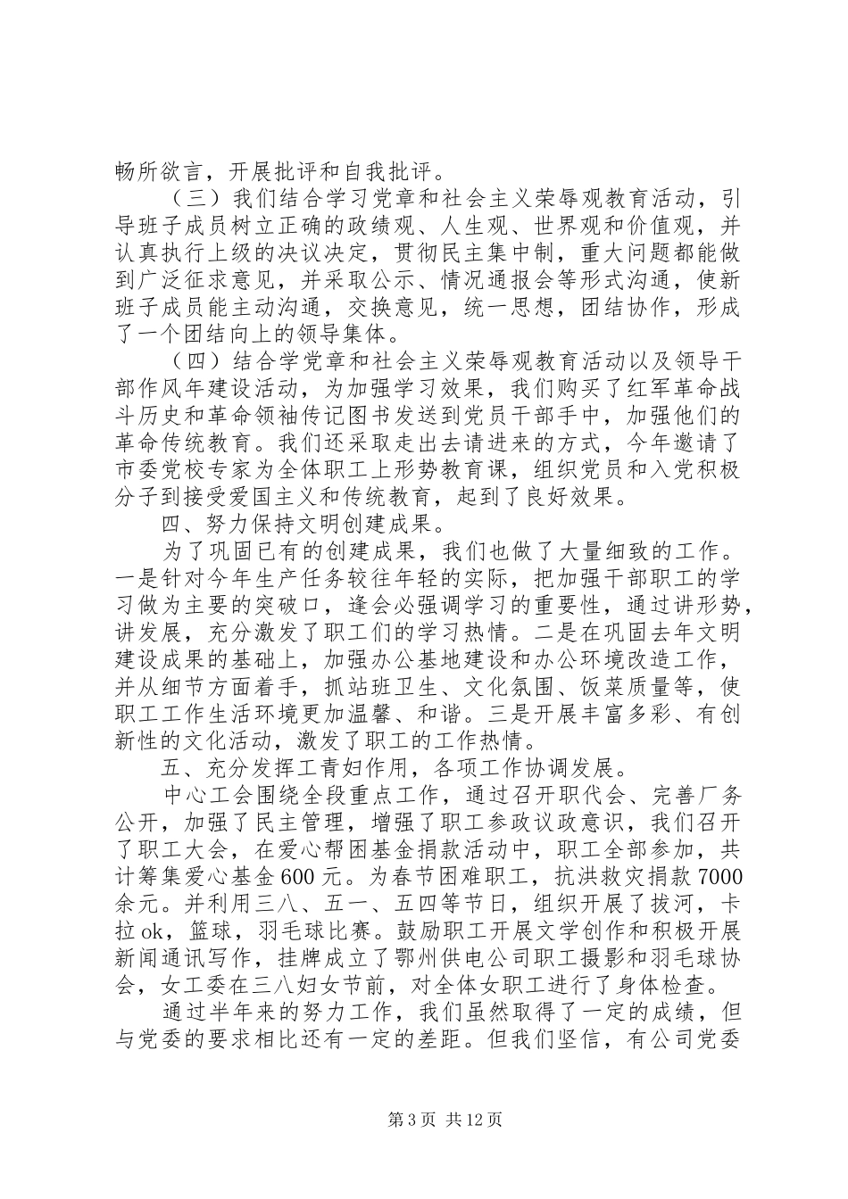 XX年党建工作心得体会范文_第3页