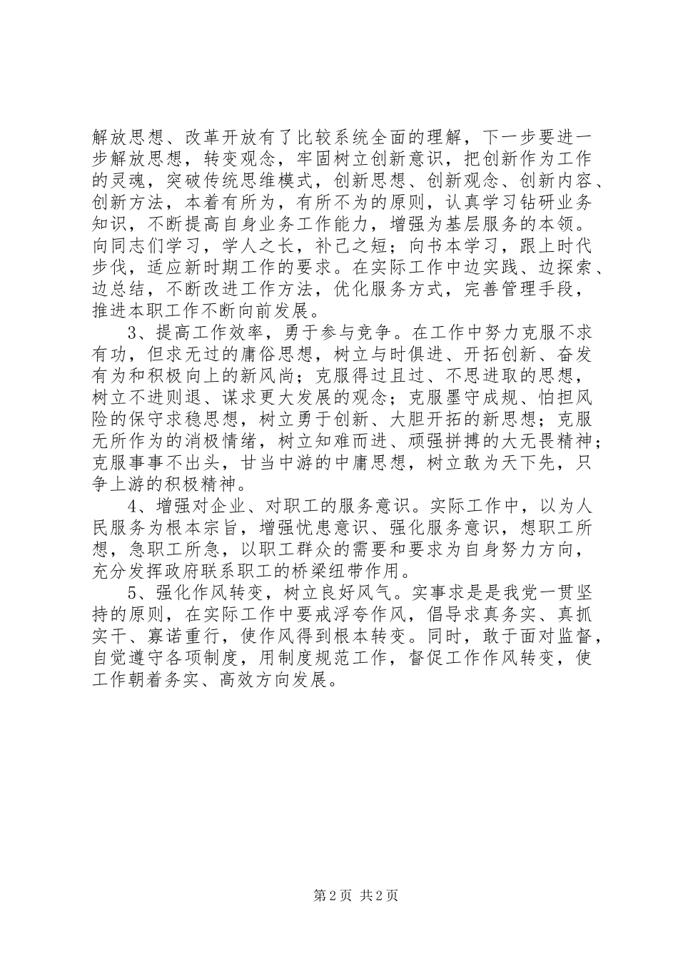 继续解放思想学习讨论活动心得体会_第2页