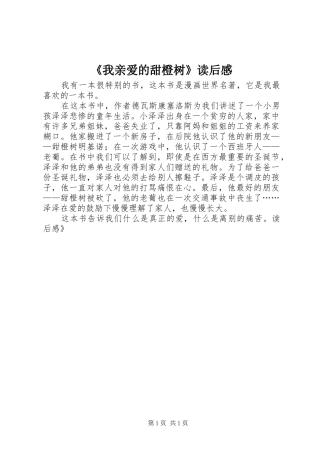 《我亲爱的甜橙树》读后感