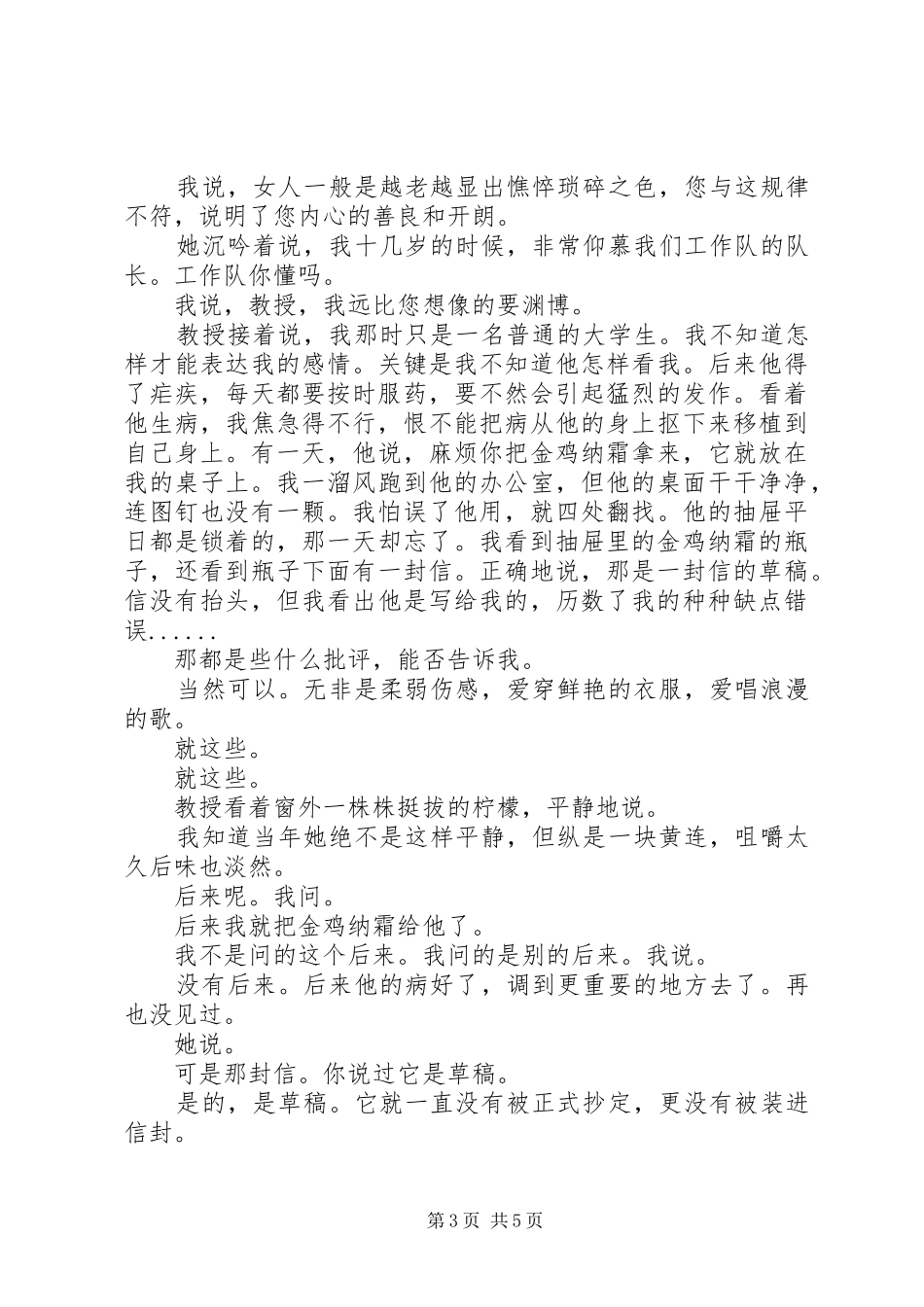 读《美丽是心底的明媚》心得感悟_第3页