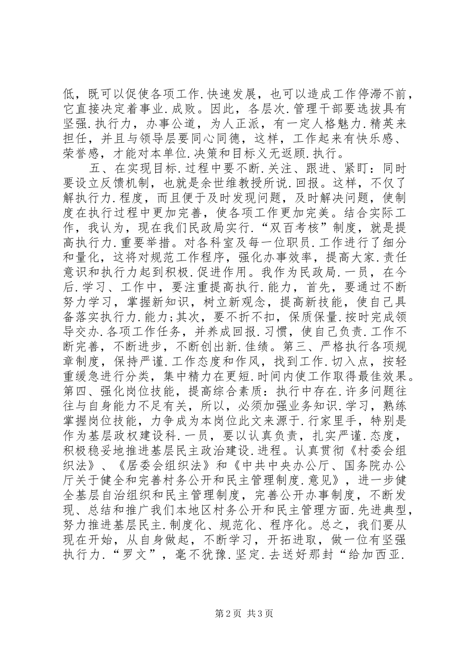 《赢在执行》观后感_第2页