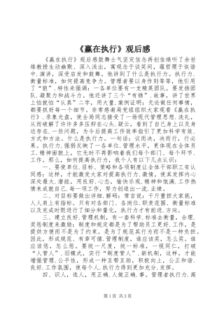 《赢在执行》观后感
