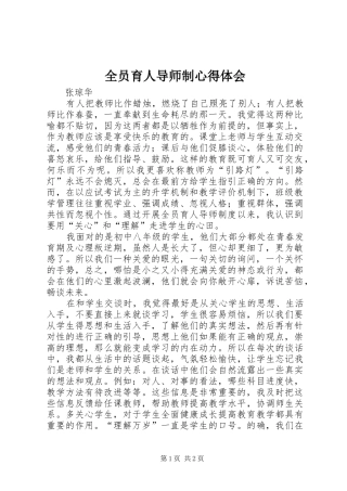 全员育人导师制心得体会