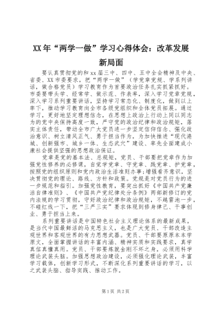 XX年“两学一做”学习心得体会：改革发展新局面