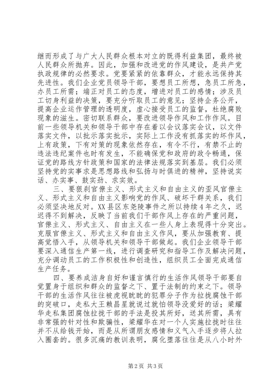纪律教育学习心得体会_第2页