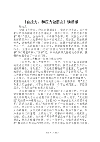 《自控力：和压力做朋友》读后感