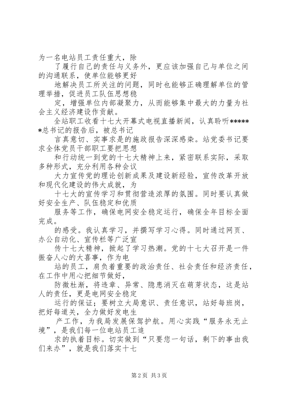 优秀范文：学习十7大心得体会（个人通用)_第2页