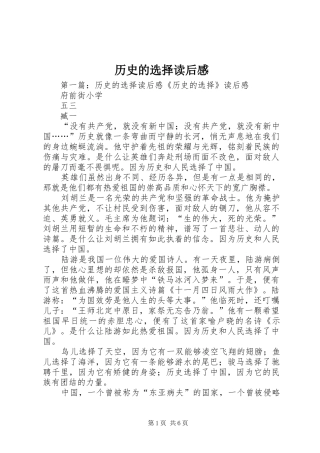 历史的选择读后感