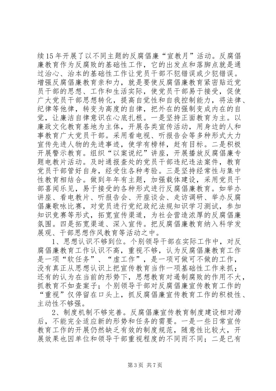 党风廉政建设宣传教育工作心得体会_第3页