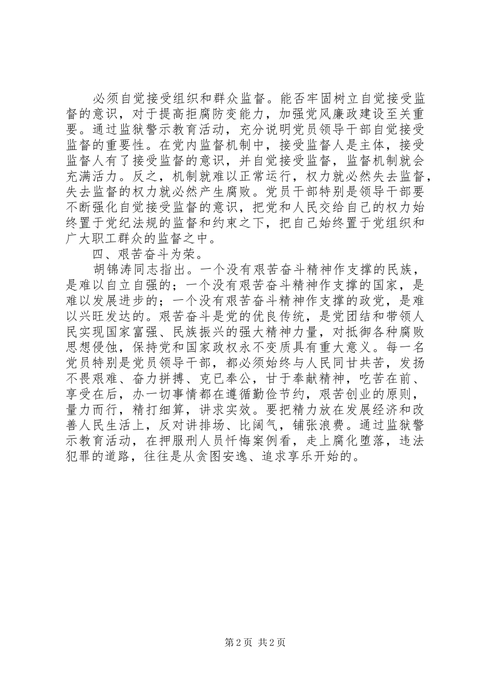 参加监狱警示教育活动心得体会提高拒腐防变能力_第2页