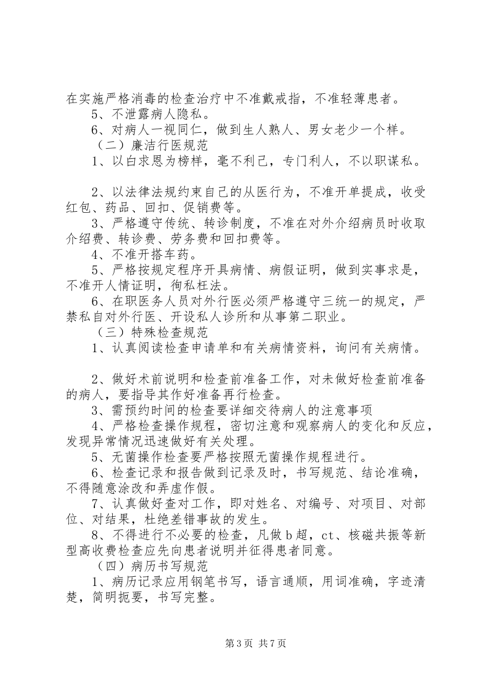 医生职业道德心得体会及感受_第3页