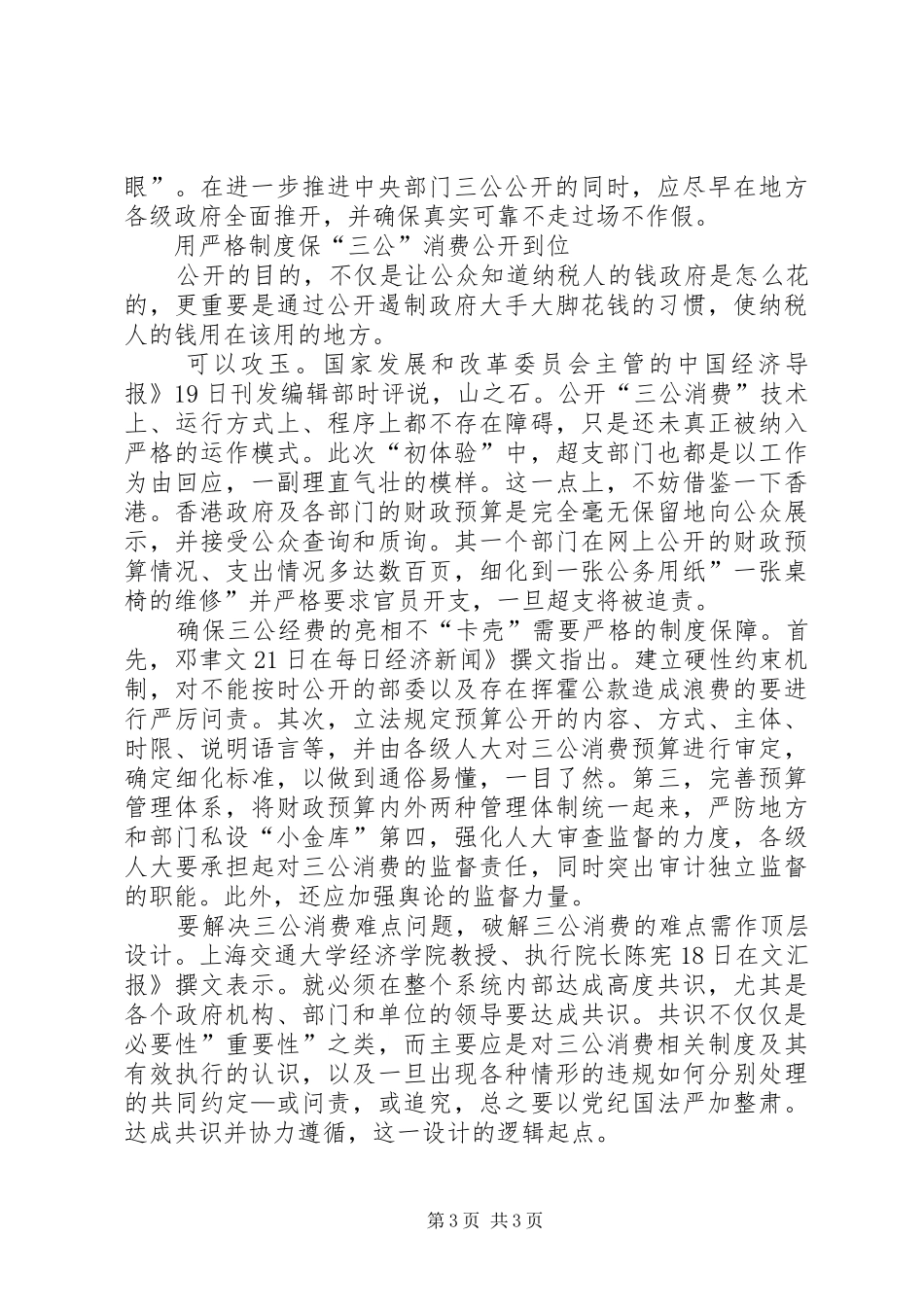 三公消费思考体会_第3页
