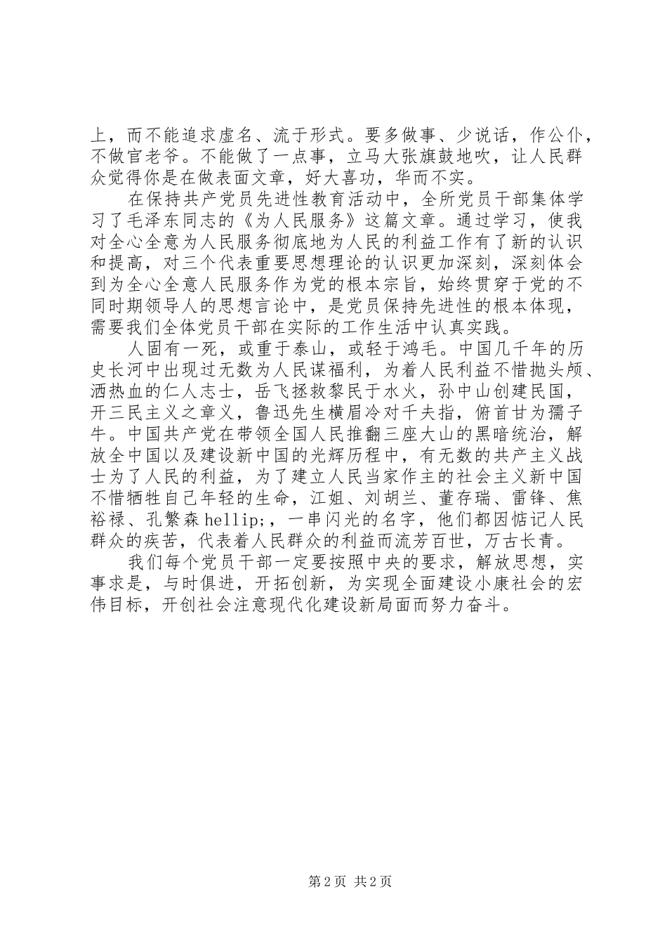 《为人民服务》学习心得体会_第2页