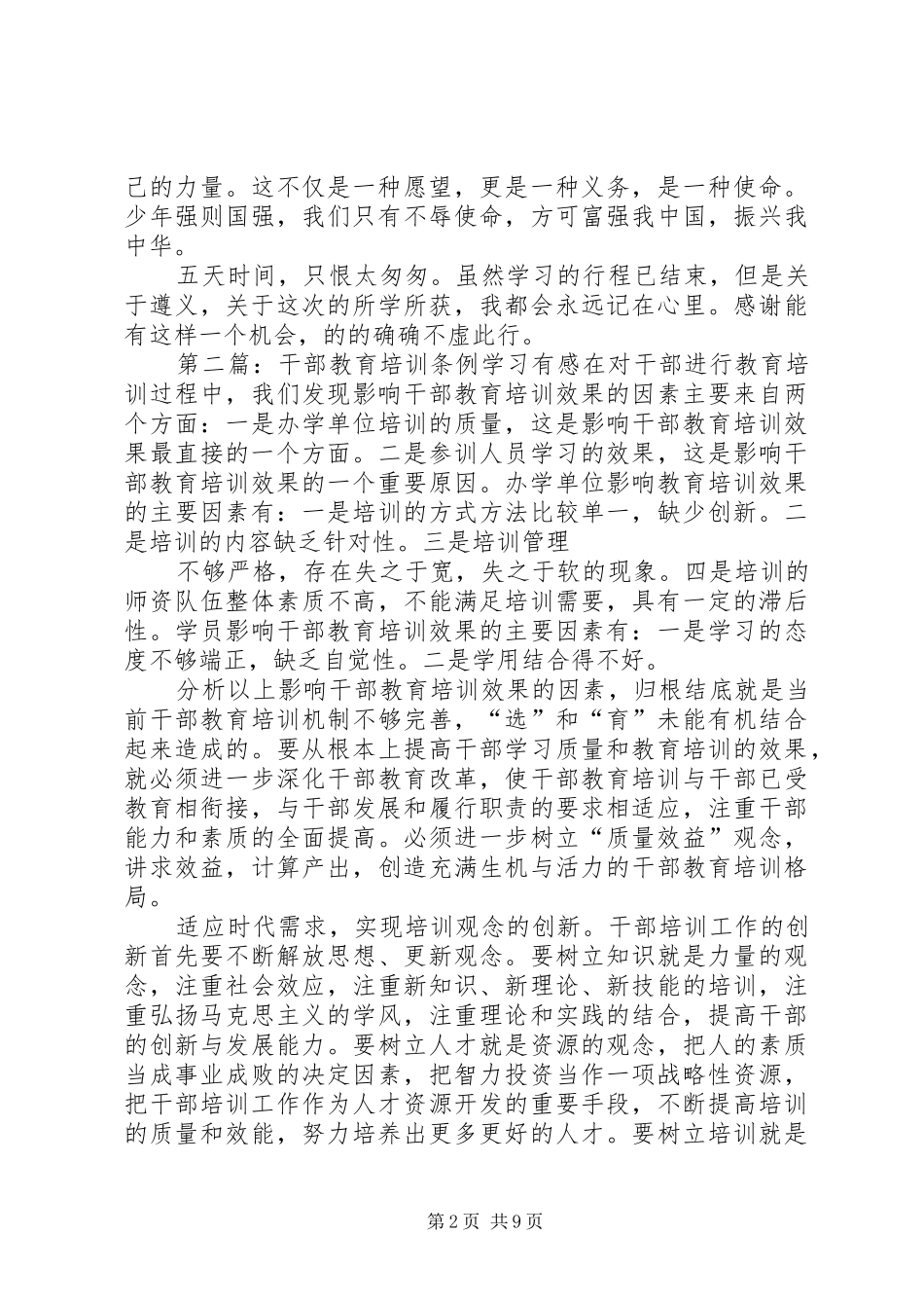 遵义干部教育培训有感_第2页
