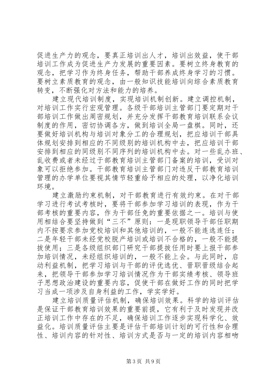 遵义干部教育培训有感_第3页