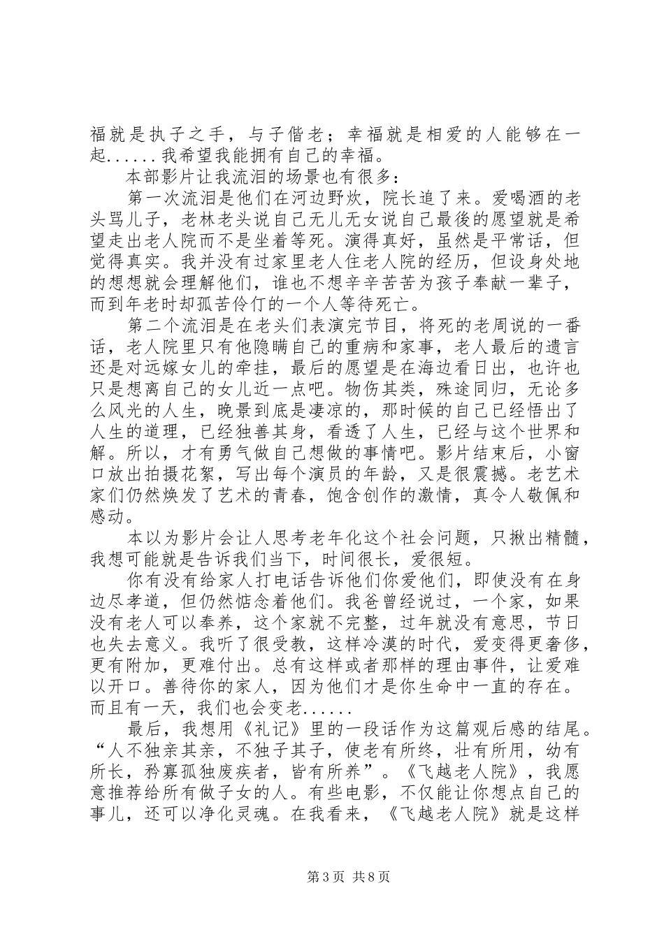 《飞越老人院》观后感_第3页