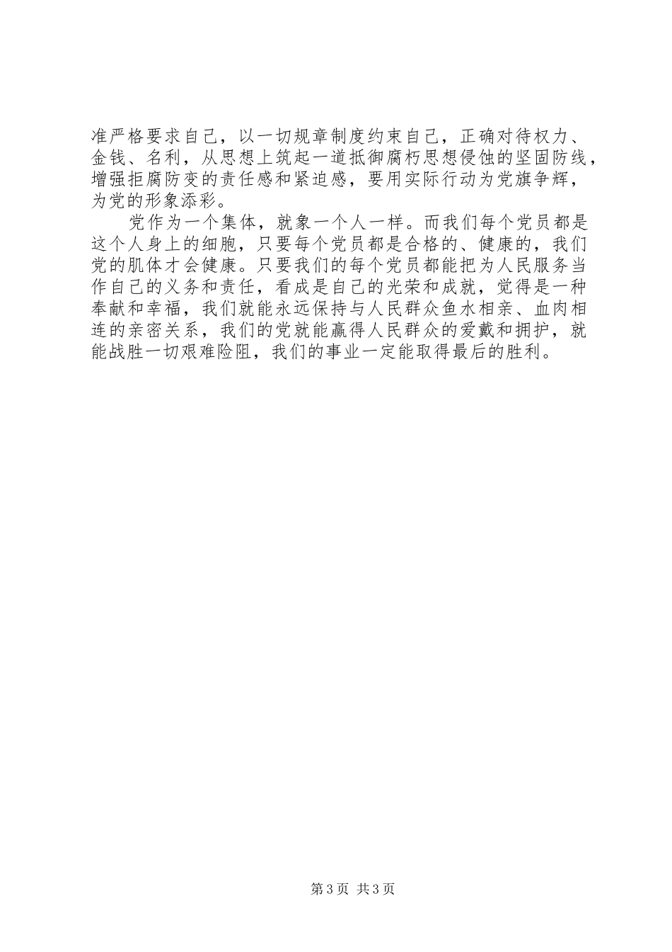 重温为人民服务的一点体会_第3页