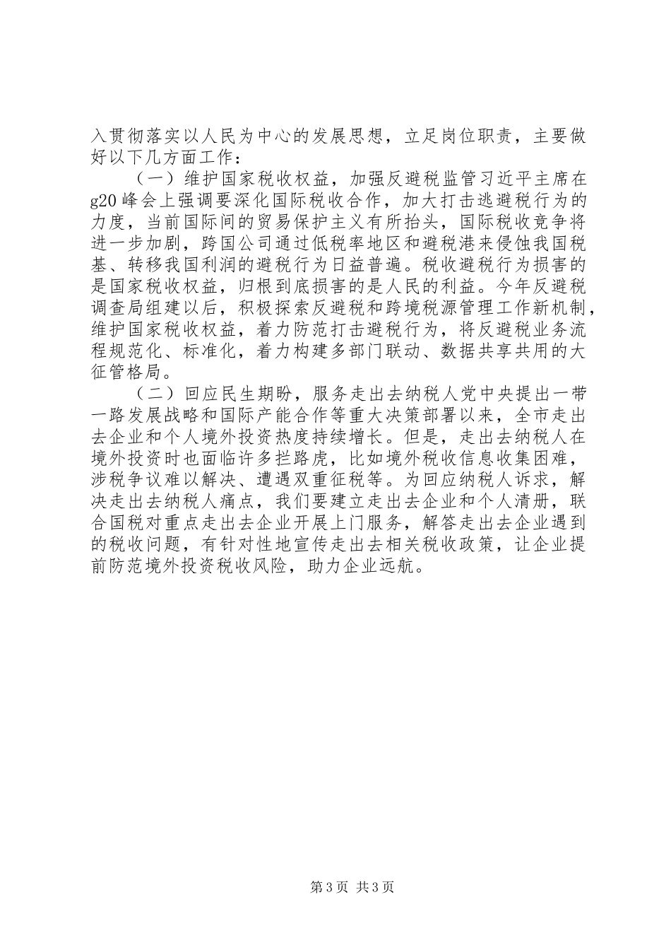 坚持以人民为中心心得体会两篇_第3页