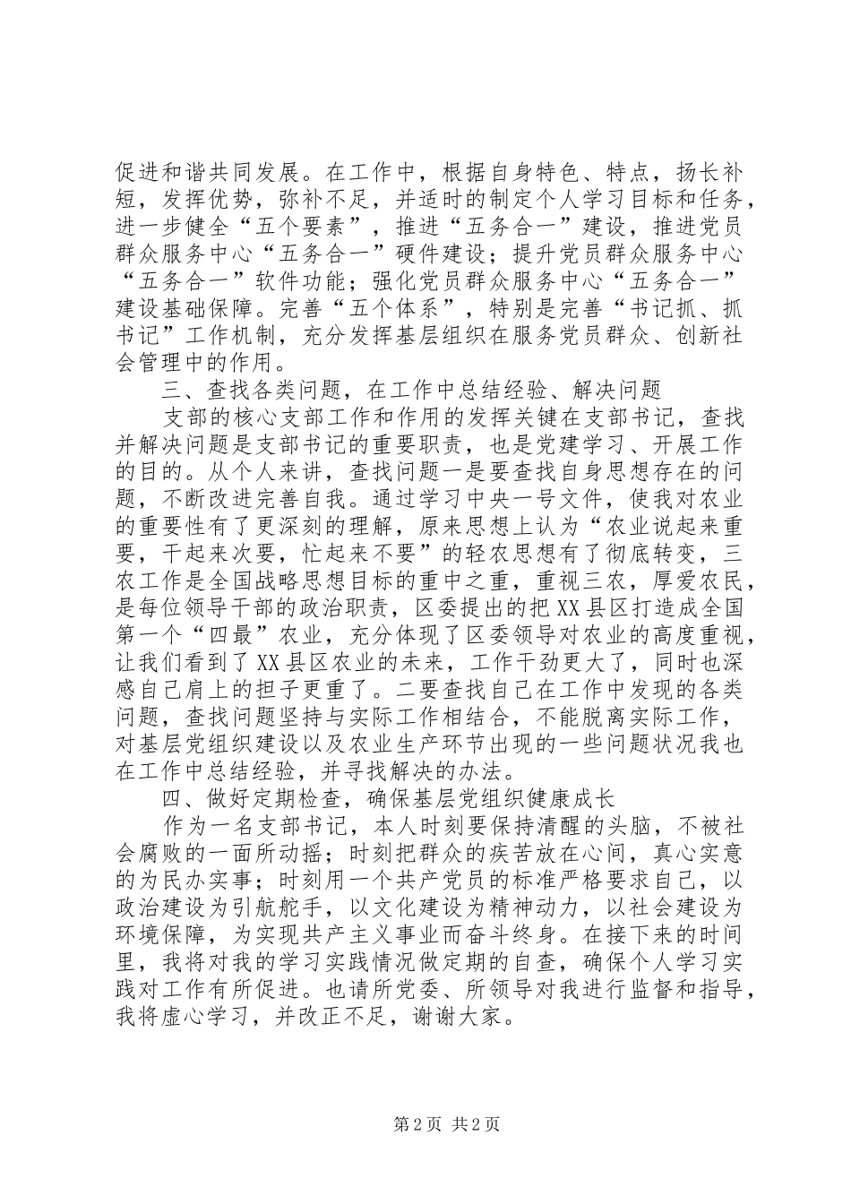 党支部书记党校培训学习心得体会_第2页