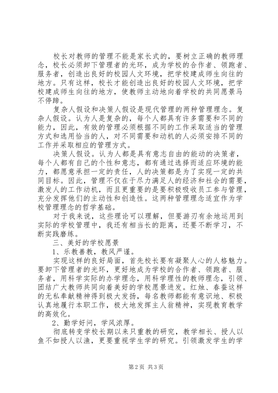 学校领导培训心得_第2页