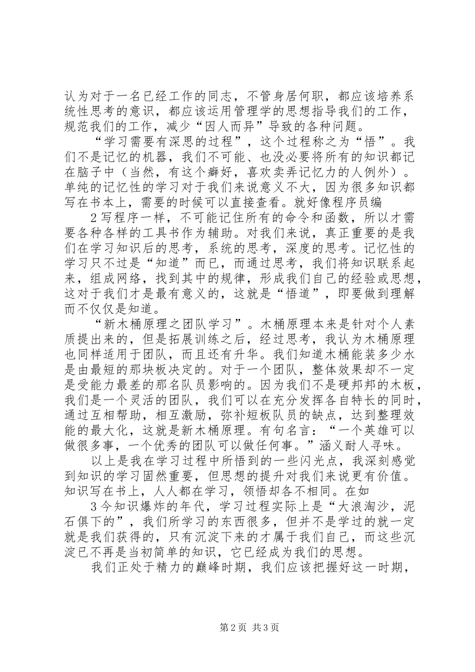 创建学习型机关学习心得_第2页
