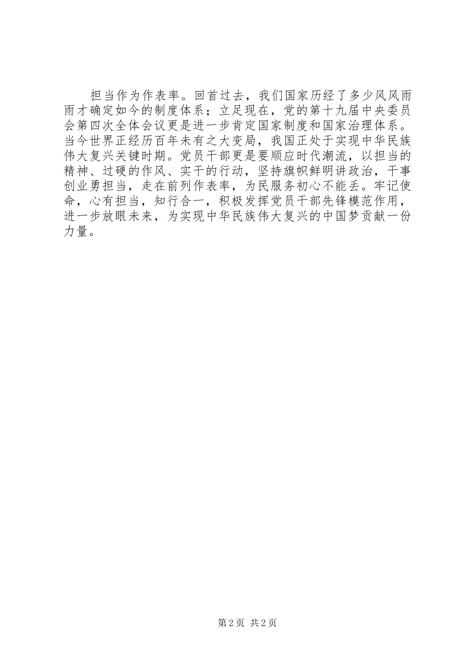 学习十九届四中全会精神体会 (38)_第2页