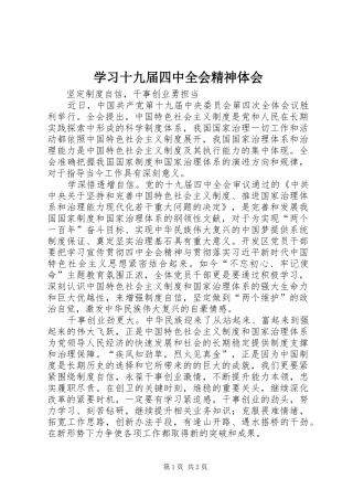 学习十九届四中全会精神体会 (38)