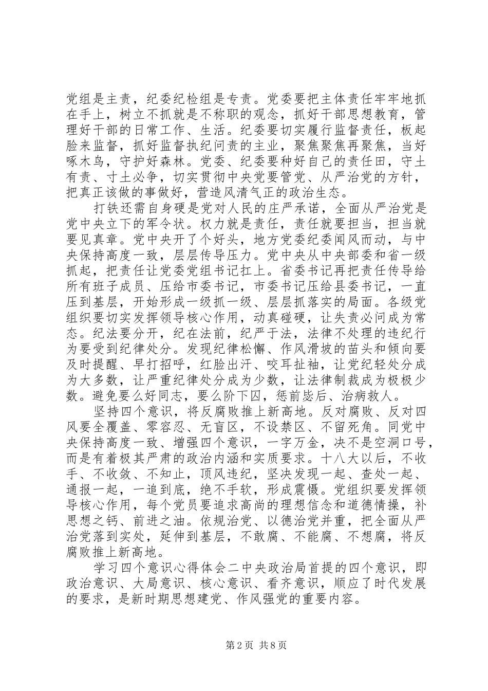 学习四个意识四个自信心得体会范文六篇_第2页