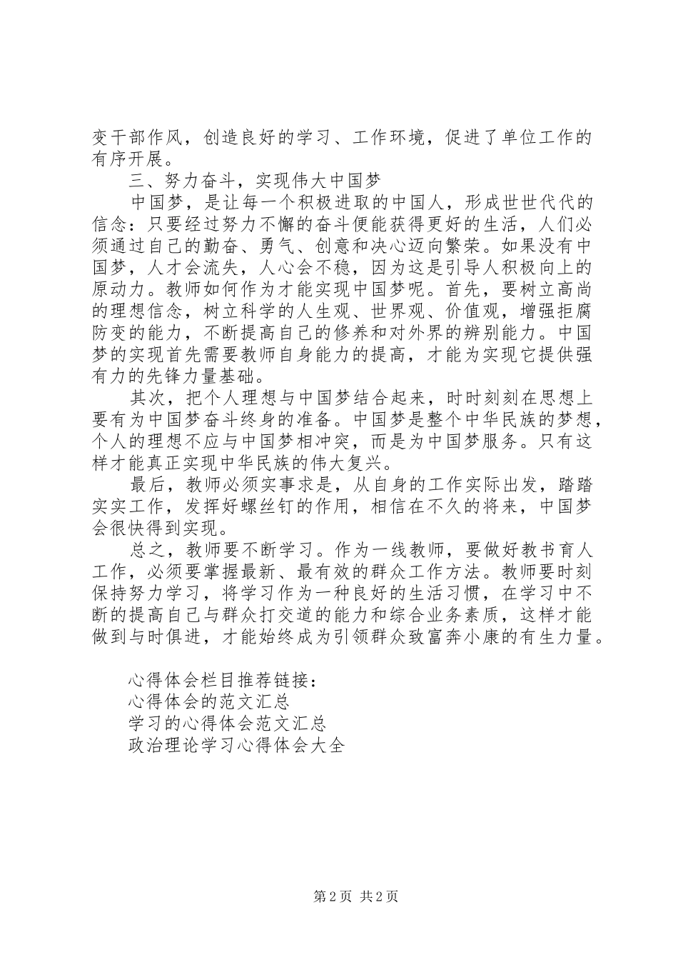 最新政治理论学习心得体会范文_第2页