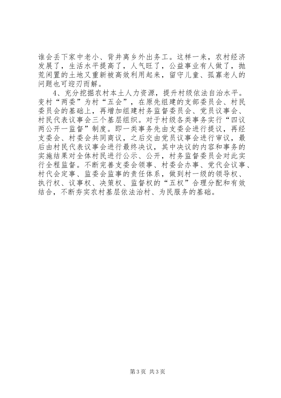 农村现状学习体会_第3页