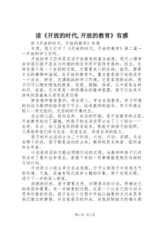 读《开放的时代,开放的教育》有感